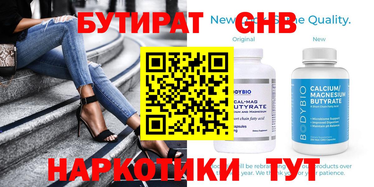 Бутират 1.4BDO  Вход с VPN  Сыктывкар 