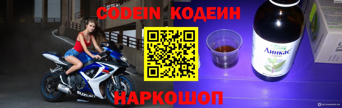 Кодеин напиток Lean (лин) Сыктывкар