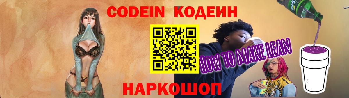 Сыктывкар  Кодеин Purple Drank  Вход с VPN  Кодеин Purple Drank 